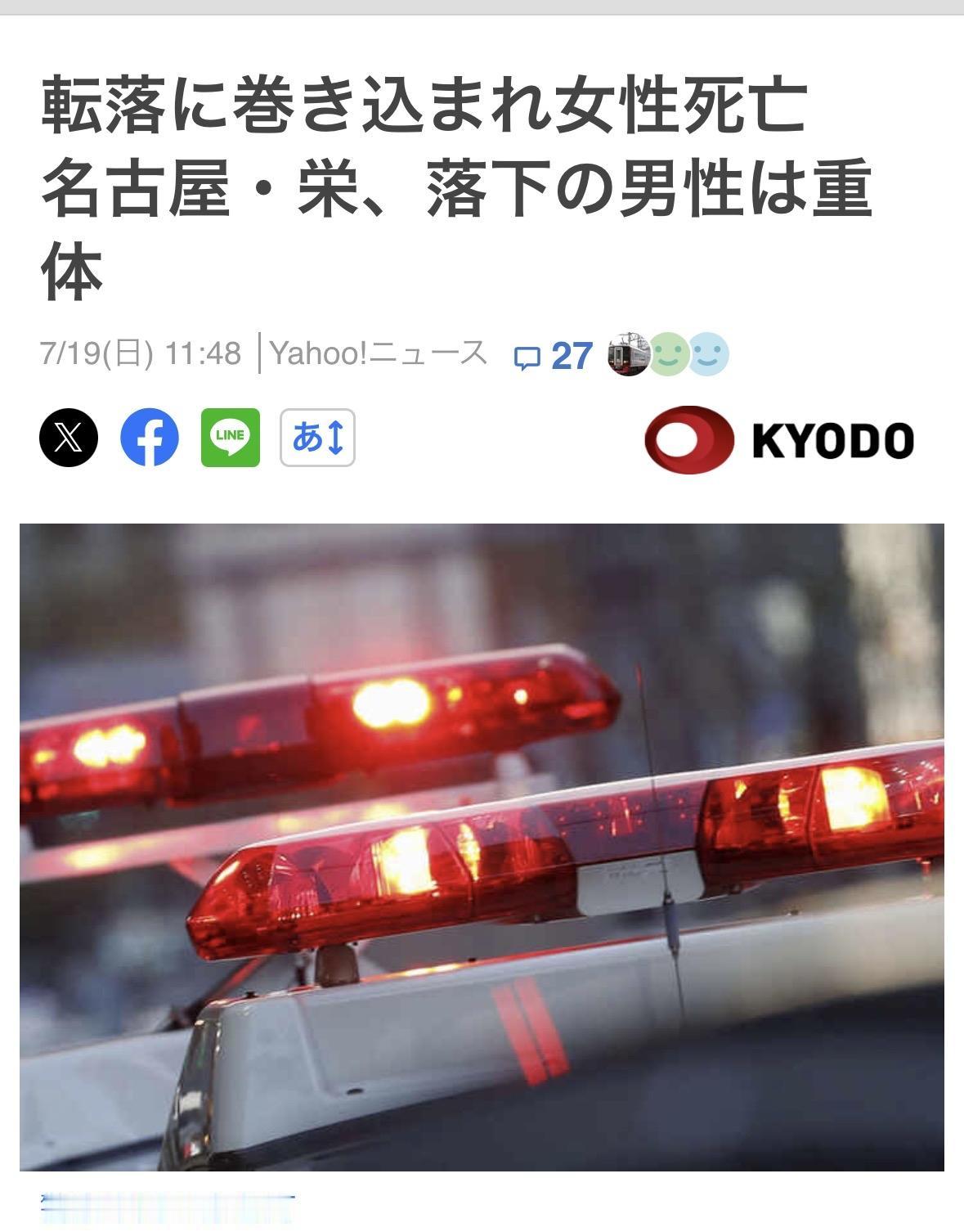 19日凌晨1点，一男子从名古屋市中区荣5的12楼落下，正好砸到在此路过的一位20