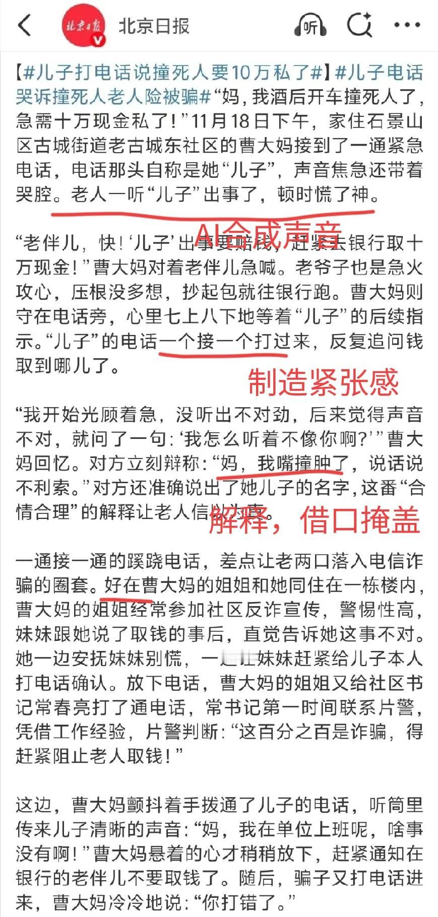 年底是电信诈骗高发期，大家要注意提高警惕！谨防上当受骗！

北京一儿子打电话说酒