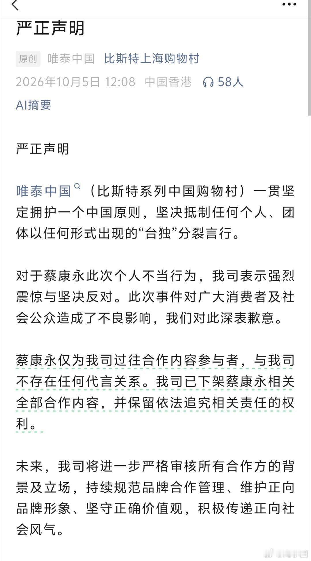 比斯特已经表态切割蔡康永蔡康永 ​​​