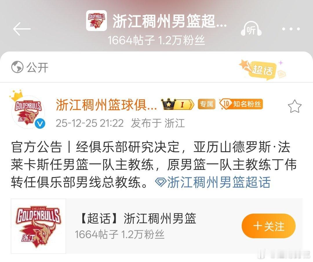 官宣，恭喜丁伟指导升任浙江稠州金租球队总教练cbacba30年