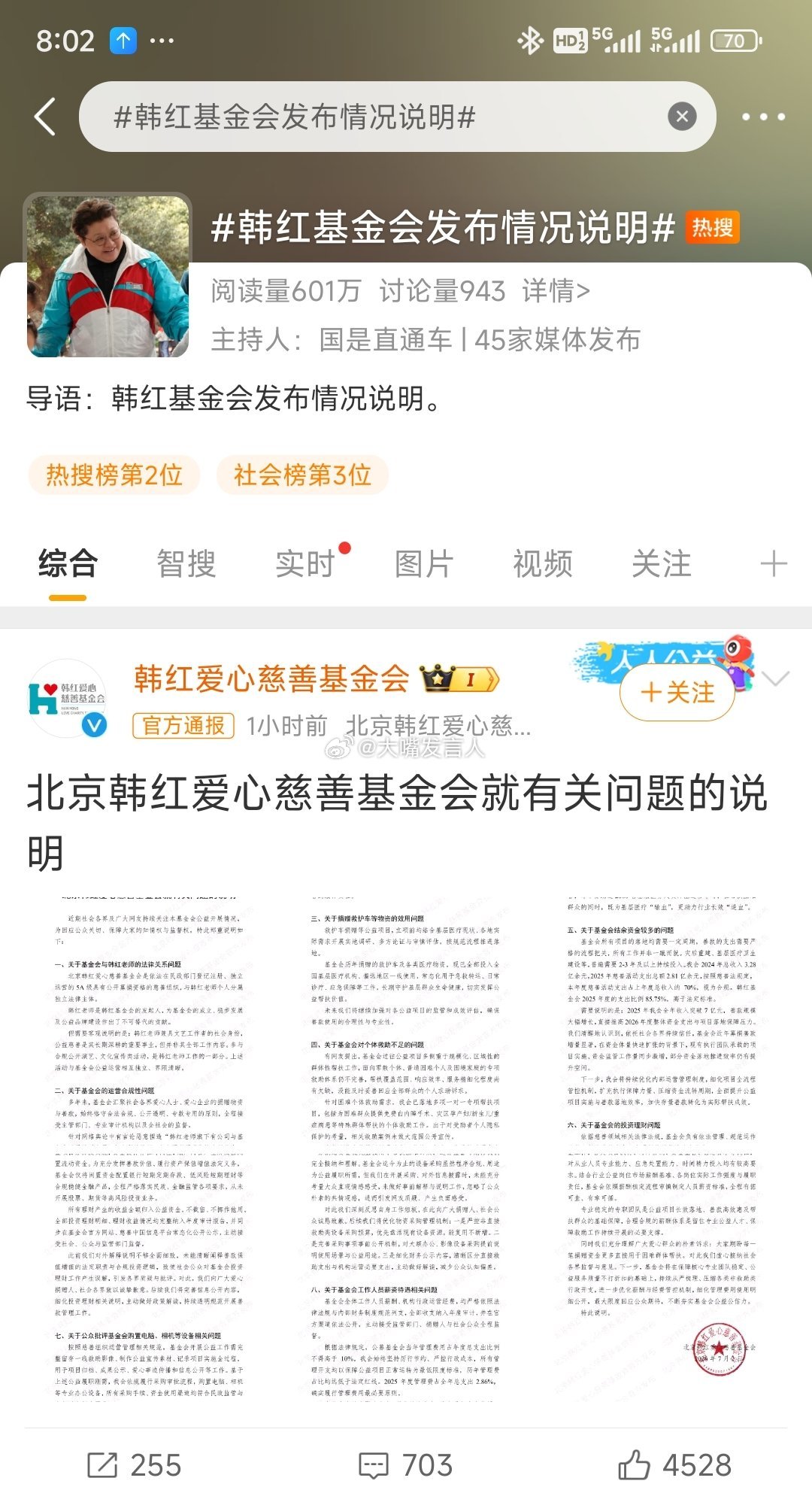 韩红基金会发布情况说明    看到里面有一句话，2025年我会全年收入突破7亿元