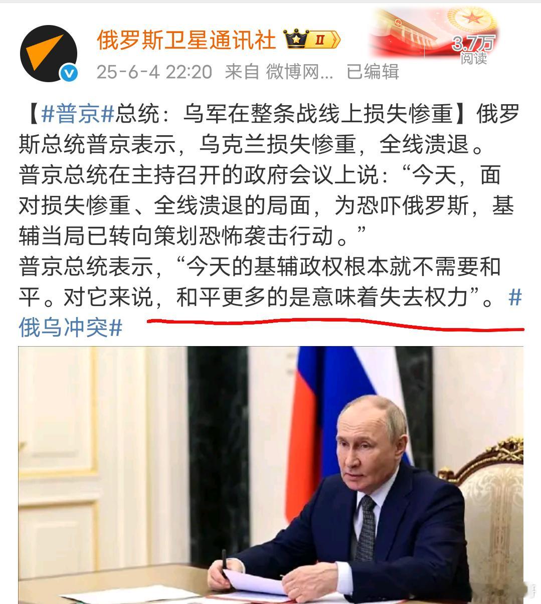 普京：今天的基辅政权根本不需要和平，对它来说，和平更多的是意味着失去权力我想说“