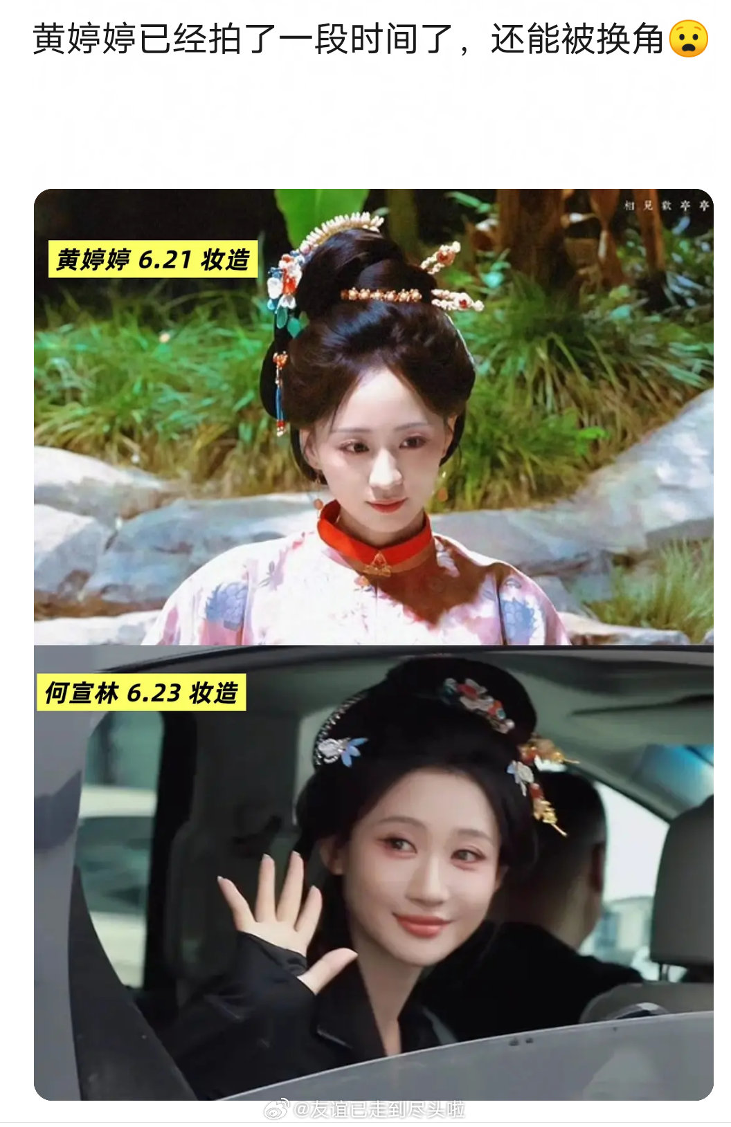 黄婷婷对接确认被换角，原本早早官宣《万花世界》单元女二，且已经进组拍摄一段时间了