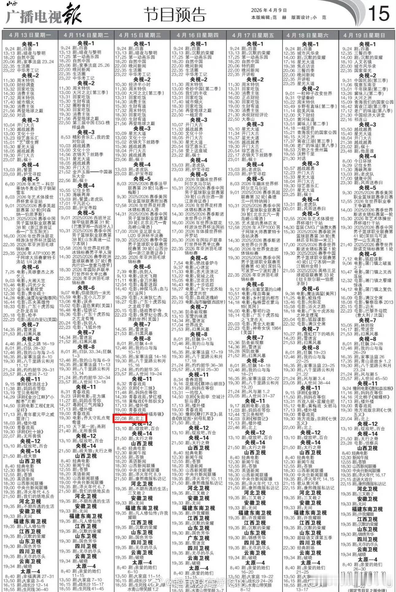 白鹿《北上》又要重播上星了…好剧就是这样的啦～鹿姐cvb实绩至今还是同期top的