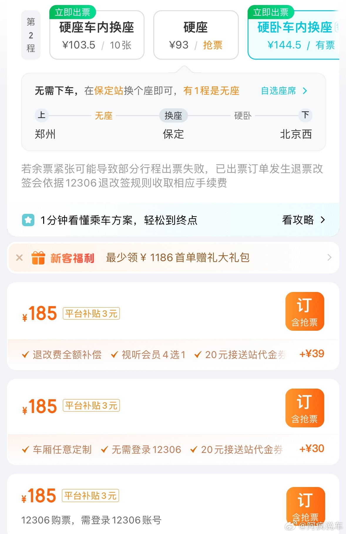 80元汽车票付款秒变94元，这种事儿对于年轻人来说，反倒没啥，只要稍微注意一下，