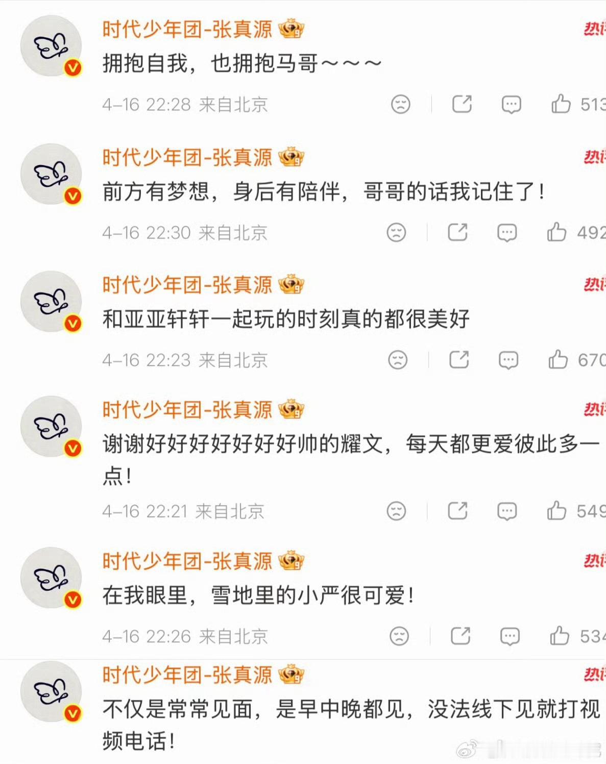 张真源回复兄弟们的祝福张真源一一回复时代少年团的生日祝福张真源一上线就一一回复网