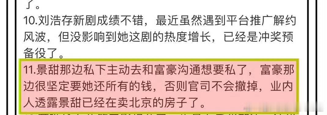 曝景甜降价出售上海豪宅啥，卖房还富豪男友的钱？不然就打官司？这是真是假？ 