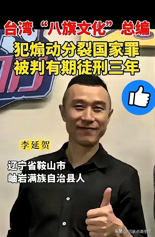 李延贺之后，就应该是沈伯洋他们了。
对他一人“台独分裂”行为量刑的实际意义远大于