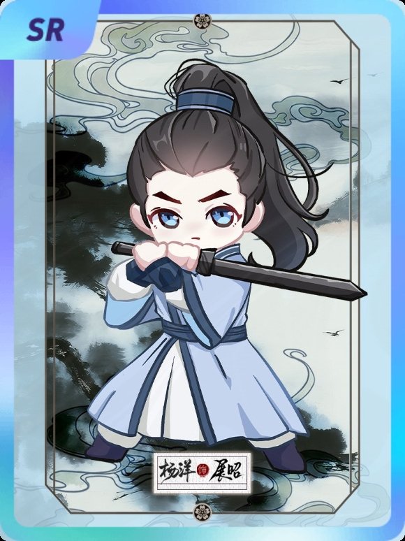 杨洋0909生日快乐杨洋展昭杨洋 集卡互助ing~送你一张“杨洋展昭雨霖共破迷局