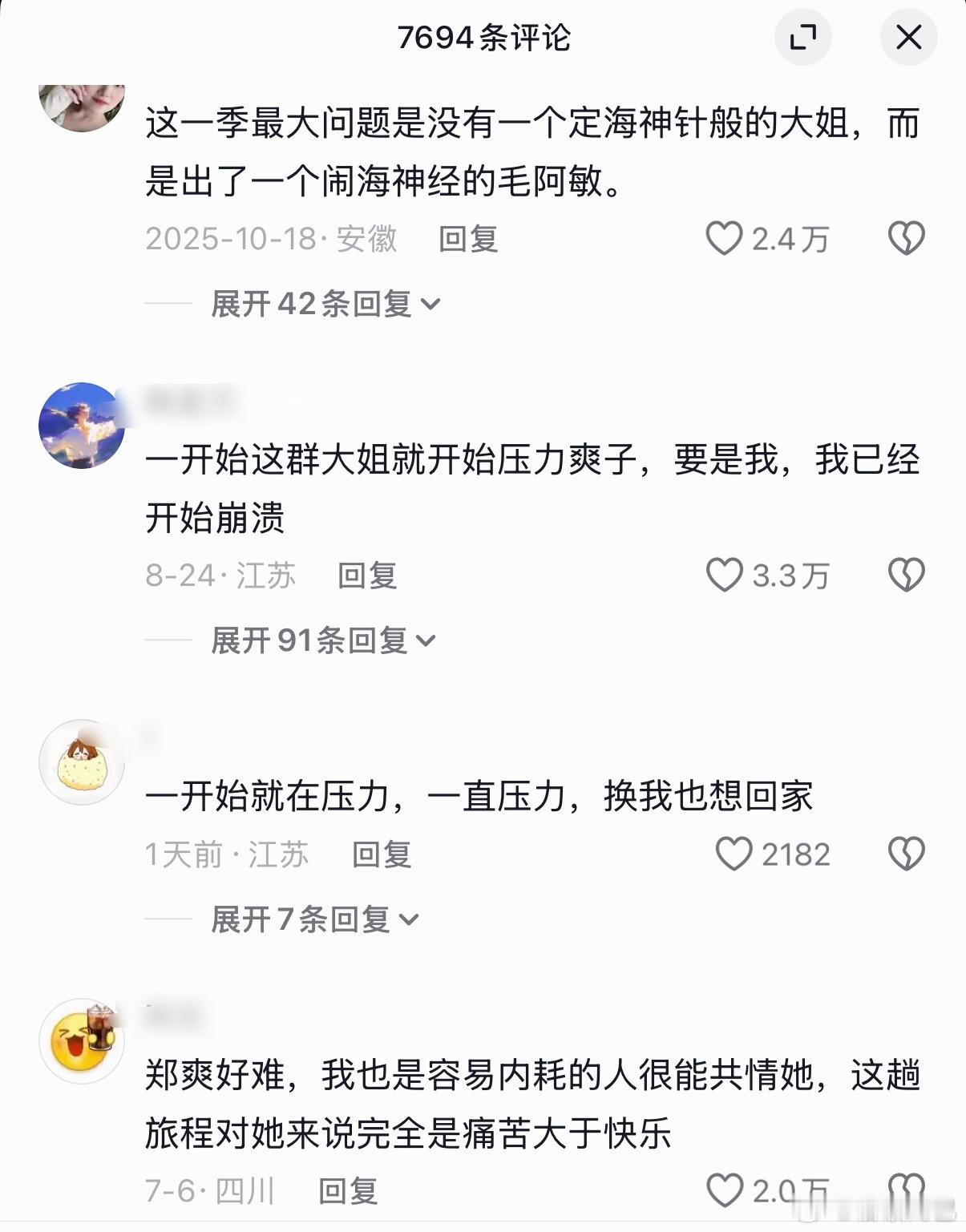 谁能想到花少2的录制只有17天[傻眼] ​​​