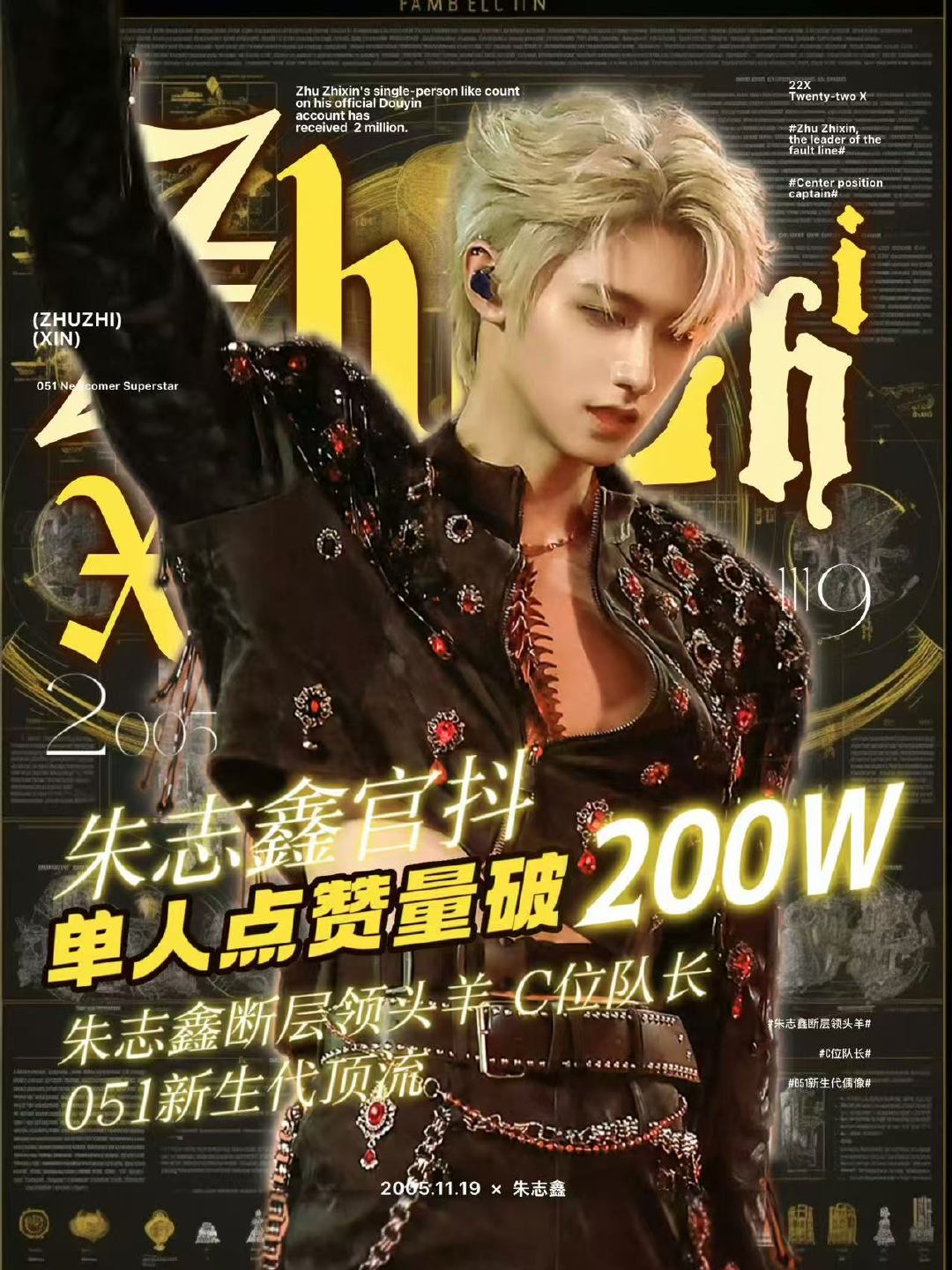 朱志鑫官抖单人点赞量破200万 朱志鑫 朱志鑫官抖个人点赞量破200万啦～火火的