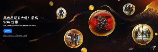 【游戏特惠】育碧宣布，黑色星期五大促已于今晚9点开启!《刺客信条》、《孤岛惊魂》