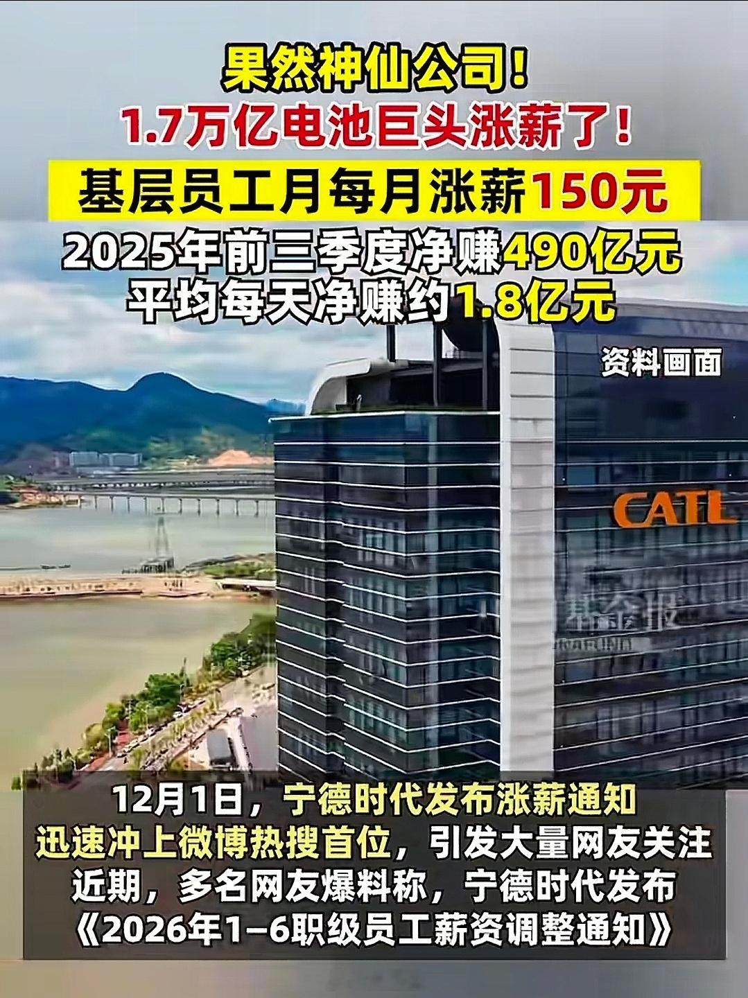 宁德时代发布涨薪通知2026年1月1日起，宁德时代对1-6级基层员工普涨基本工资