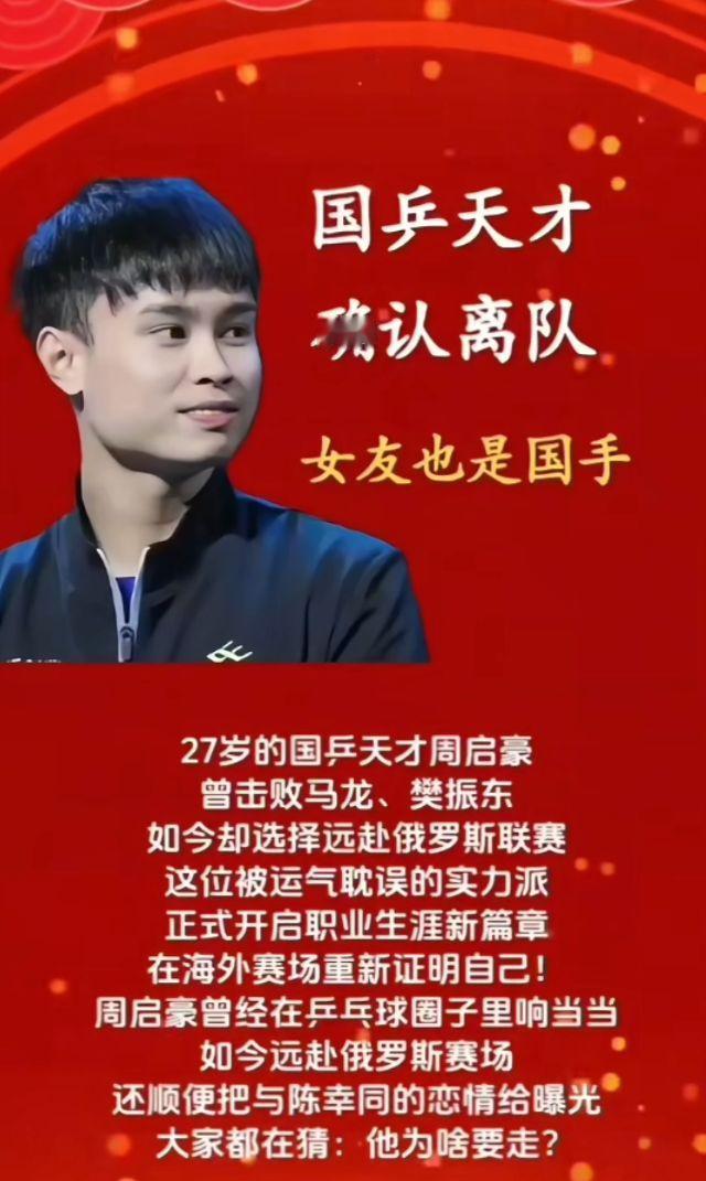 国乒周启豪
即将离队
引发热议！