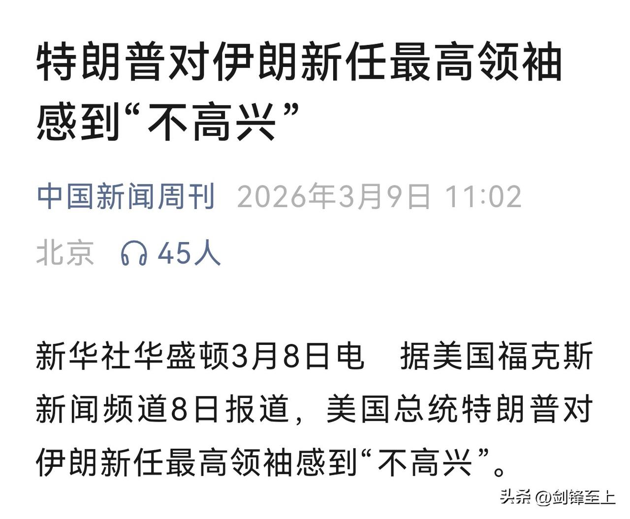哈梅内伊之子接任最高领袖后，懂王不高兴了，以色列也不高兴，肯定再次组织斩首行动！