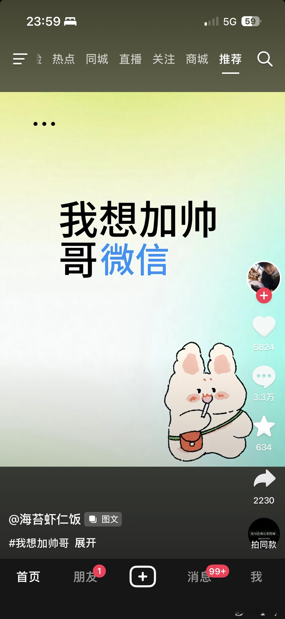 女生，你的情敌，已经由女人变成了男人有个博主说想加帅哥微信，然后，评论区3.3万