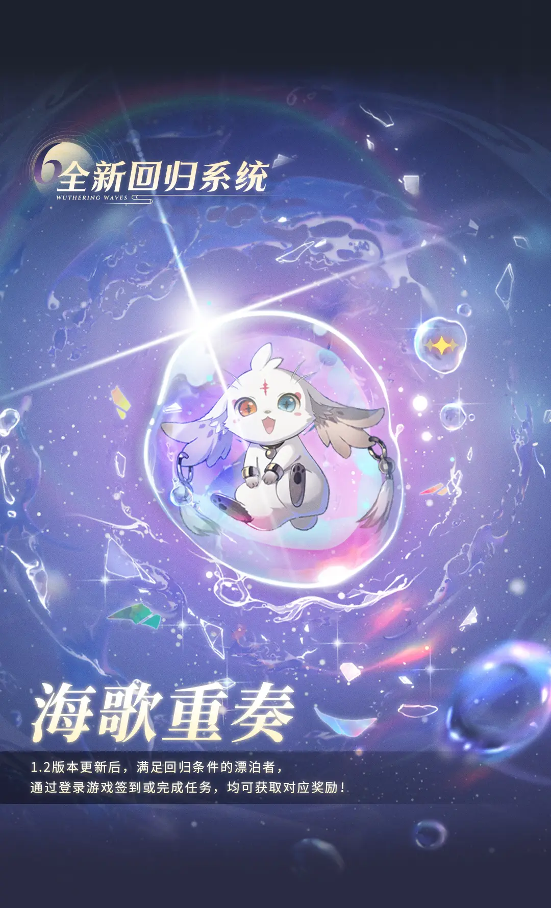 《鸣潮》1.2版本前瞻 。1.2版本「天上月华人如愿」8月15日即将更新