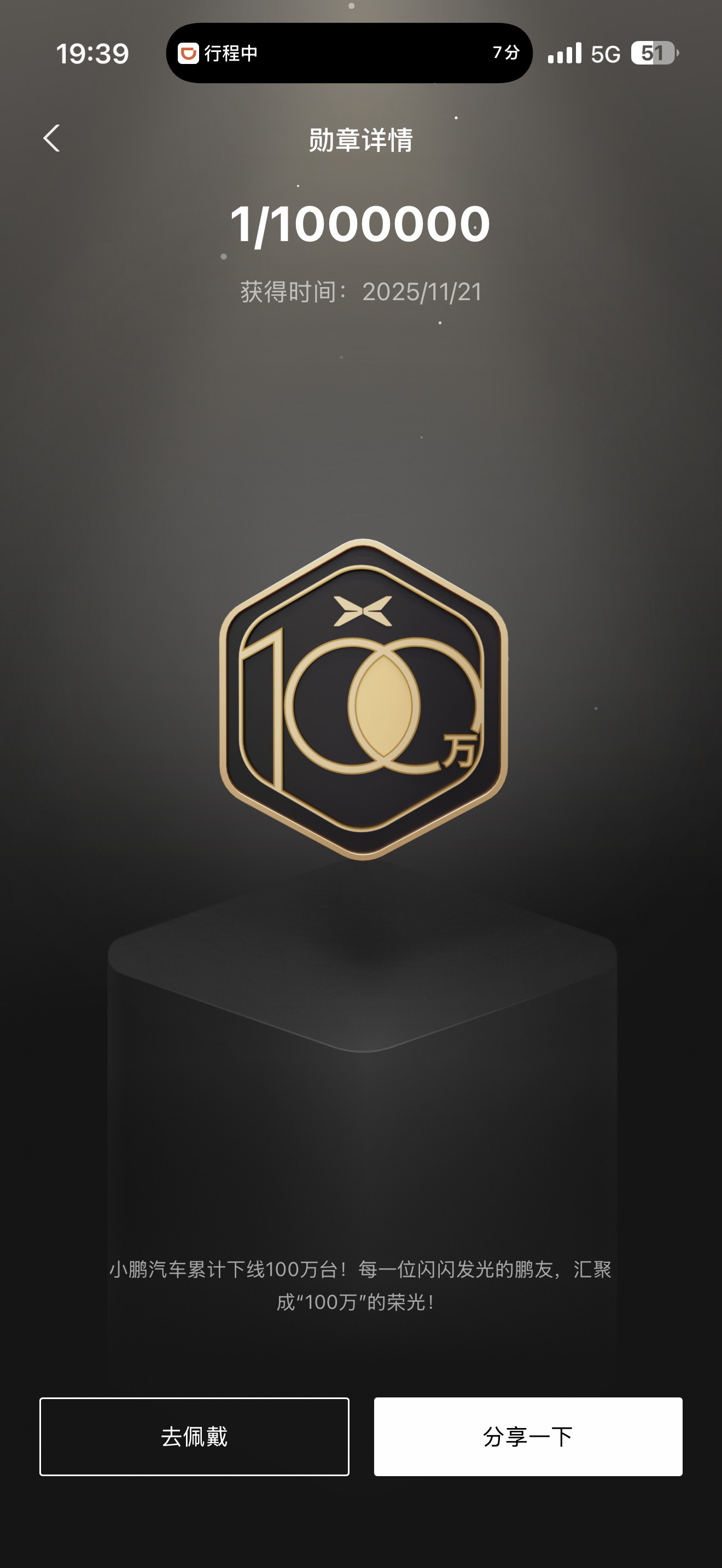 收获小鹏100万分之1勋章一枚，其实我们应该百万分之三，之前两台车没在手上，就没