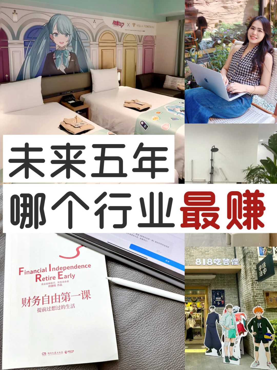 当下普通人做什么产业最赚钱💰？