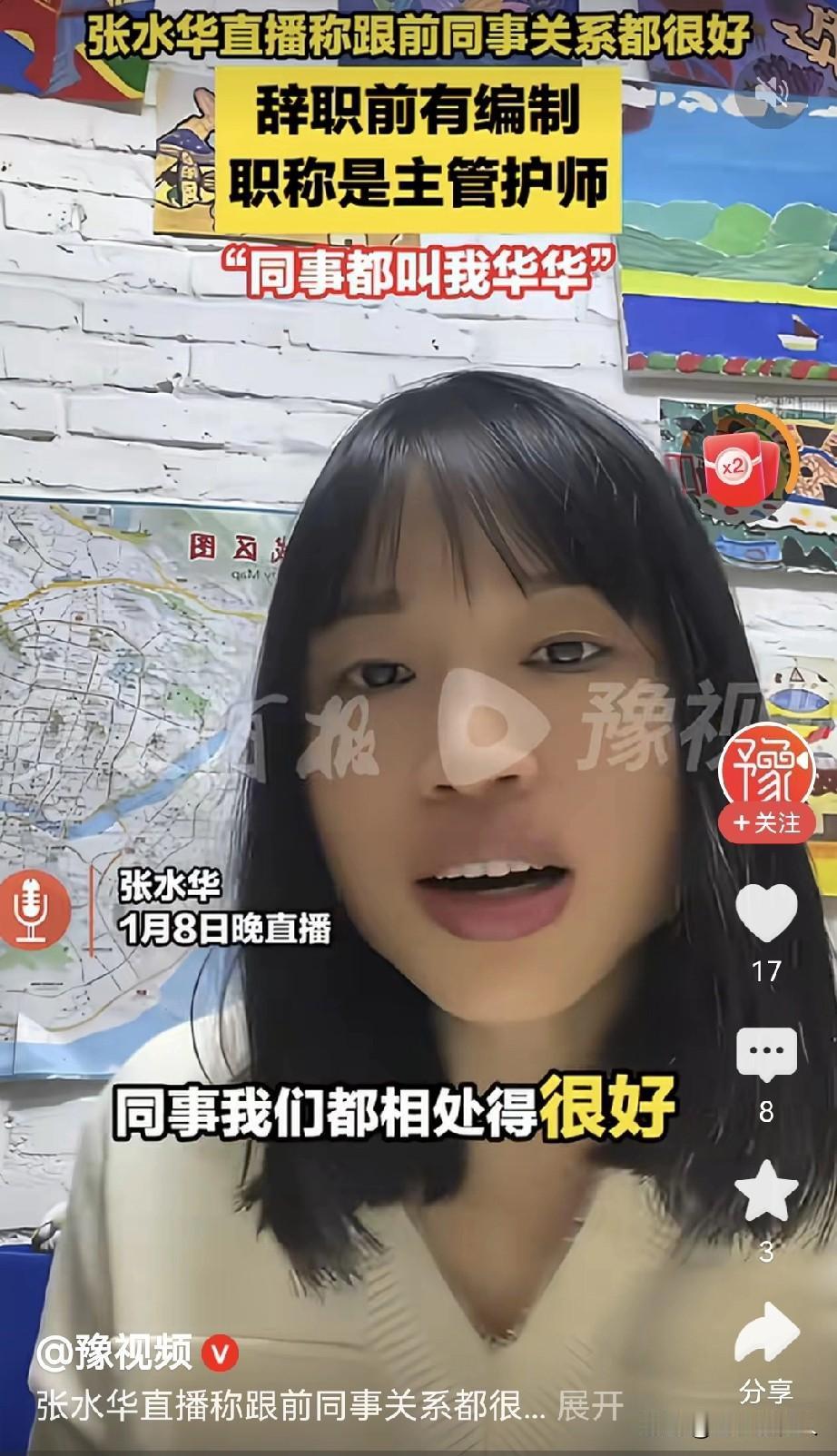 “同事我们都相处的很好”，张水华的“双面人生”，有时候公开场合的自我感觉良好，可