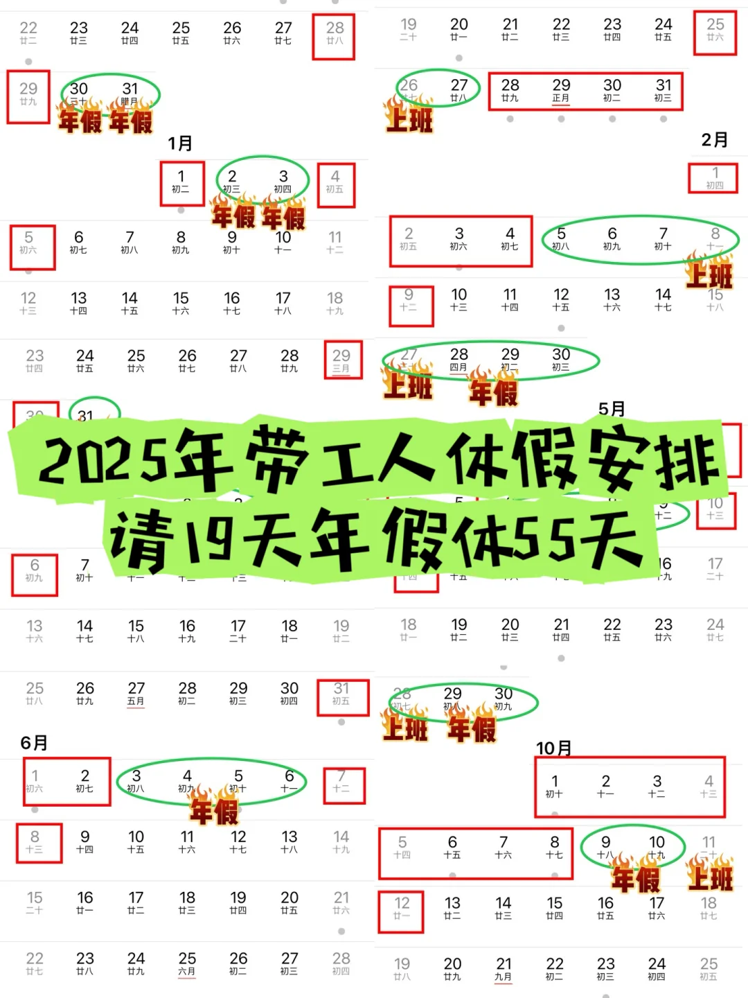 2025年休假安排｜请19天年假休55天