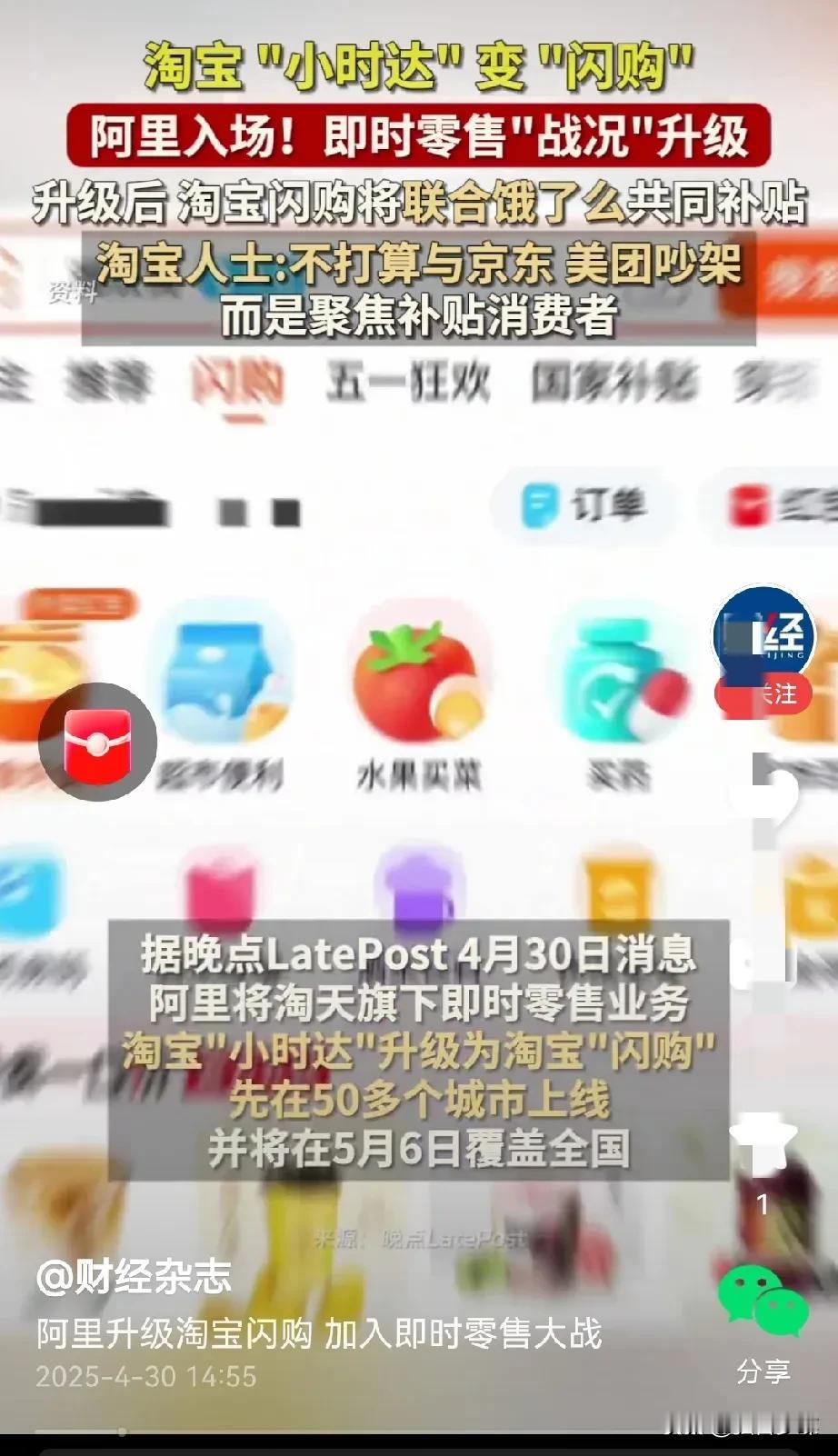 现在淘宝也加入外卖行业了，我感觉要卷大家一起卷才好啊！，拼多多、滴滴、顺风、腾讯