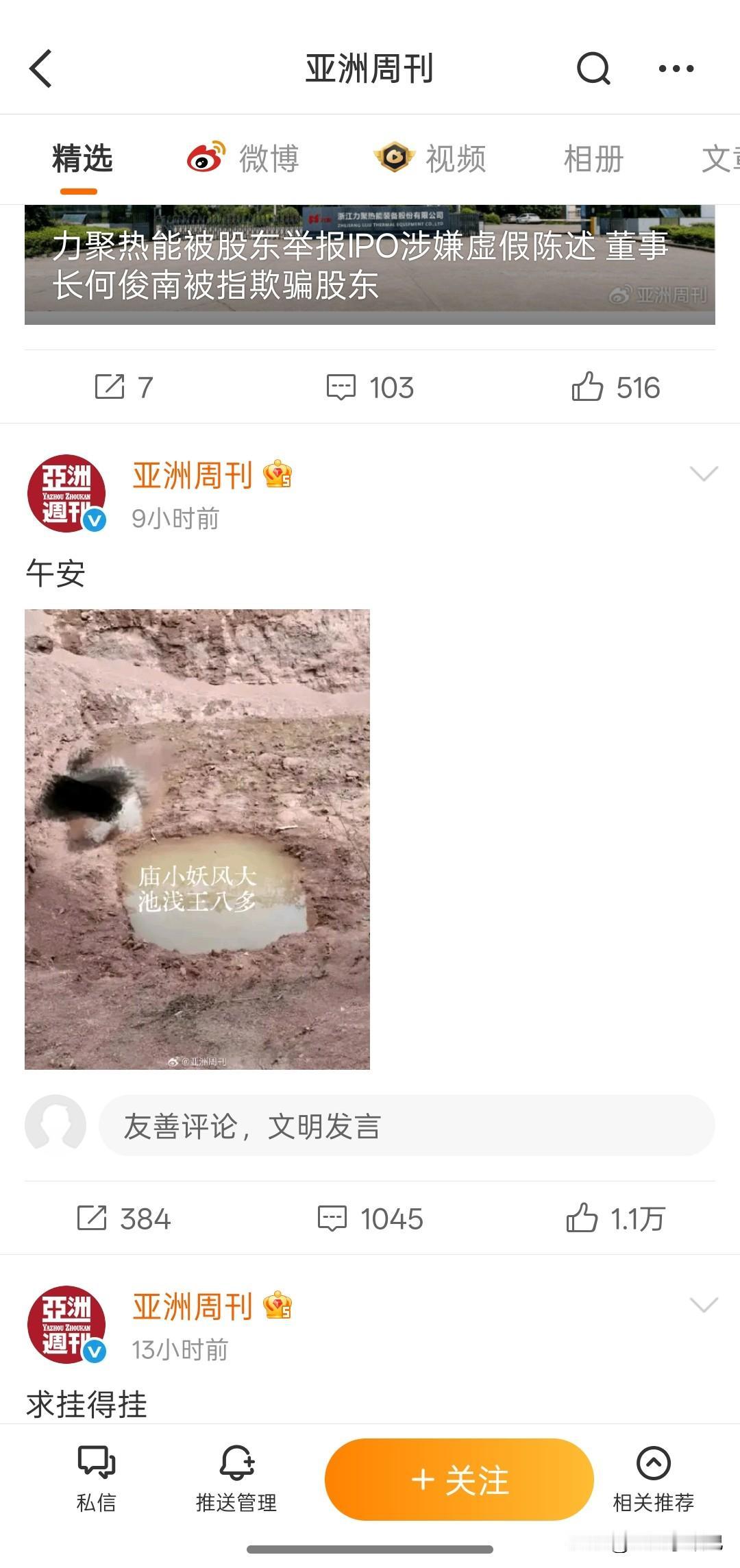 《亚洲周刊》删除了所有有关南京博物院内容，最后发了一张图片，并配文：庙小妖风大，