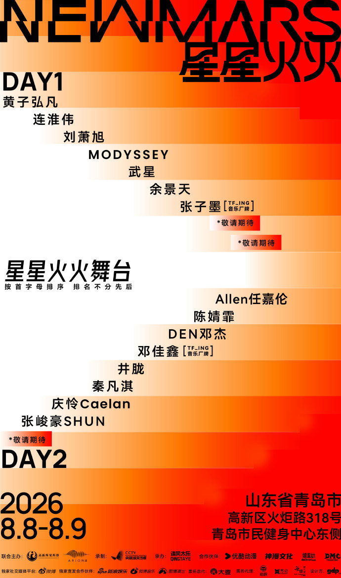 青岛星星火火音乐节官宣了青岛星星火火音乐节 8月，去青岛🏝️🎵 