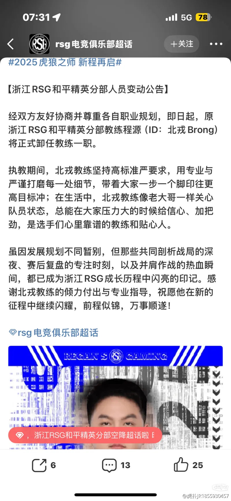 看到rsg教练被开了，文章里说的打磨了什么细节？他是怎么打磨细节把上赛季季军战队