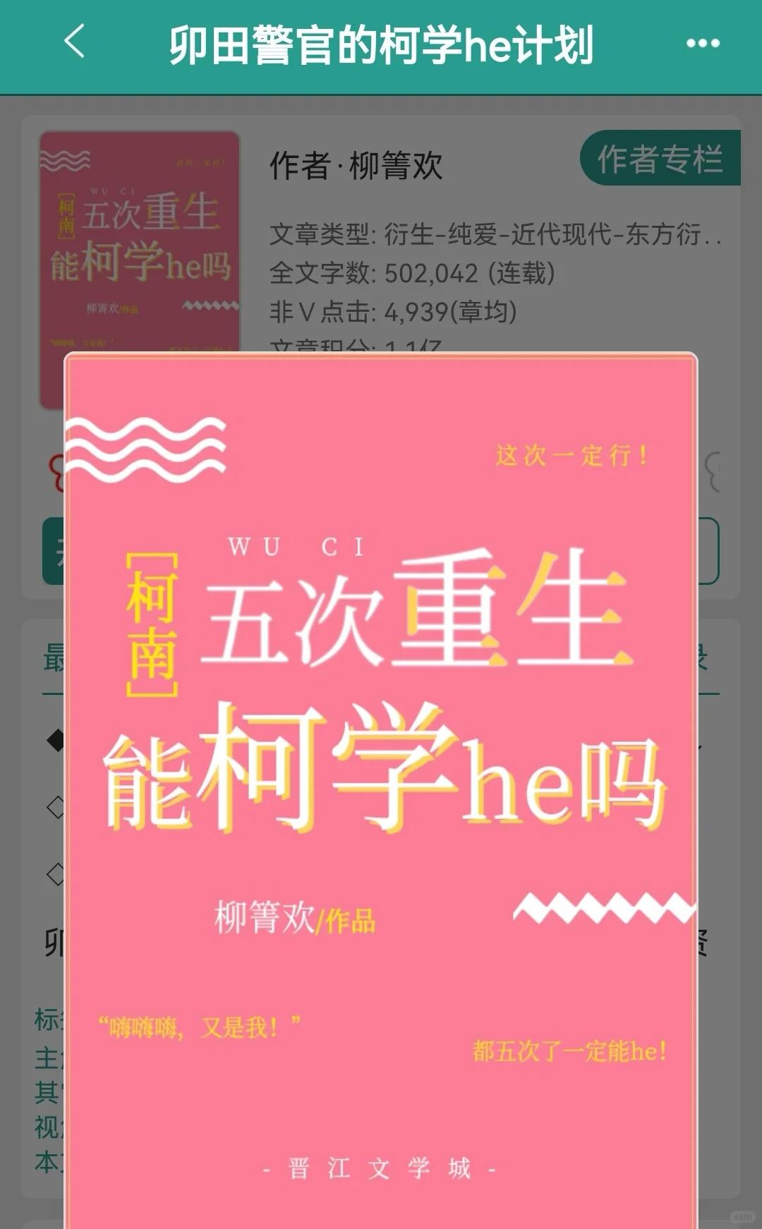 《卯田警官的柯学he计划》