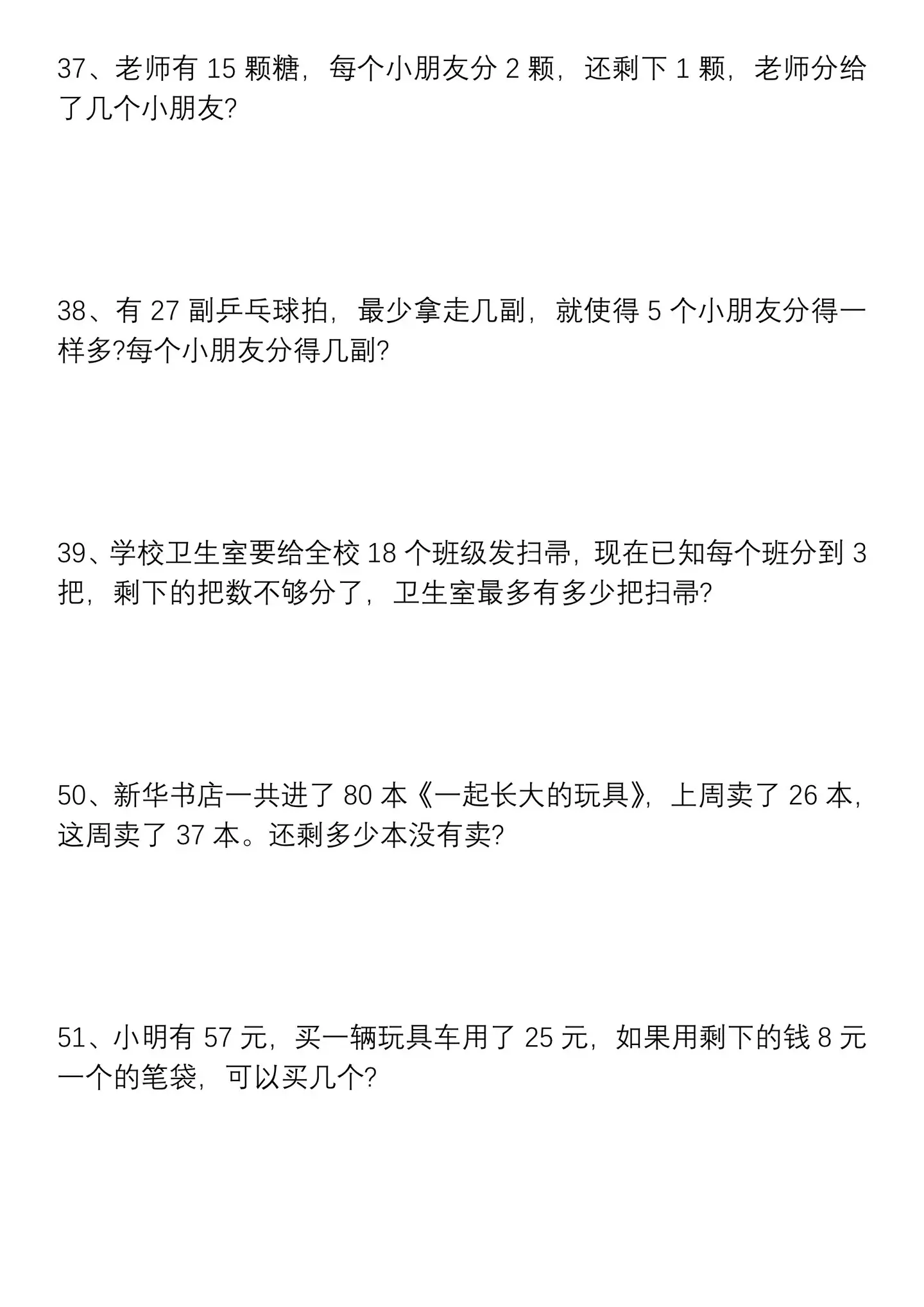 三年级上册数学思维提升应用题120道🔥。三年级上册数学思维提升应用题...