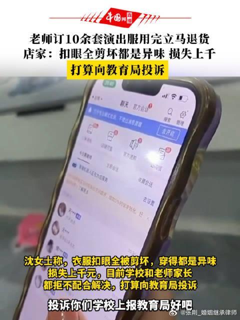 可以拒绝退货。一个学校的老师用这招，确实有点损。

10月6日，山东菏泽。沈女士