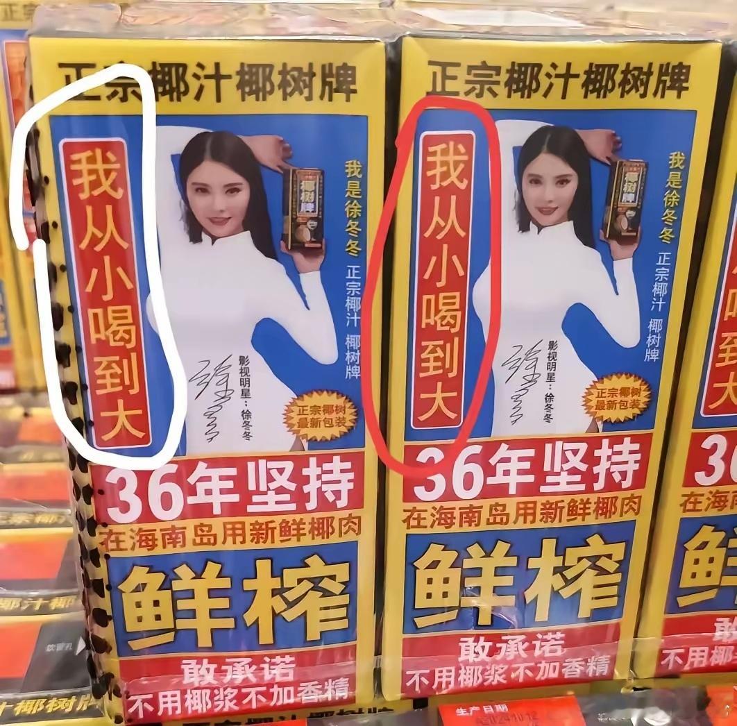 椰树广告被罚几次了，依然死不悔改[允悲] 