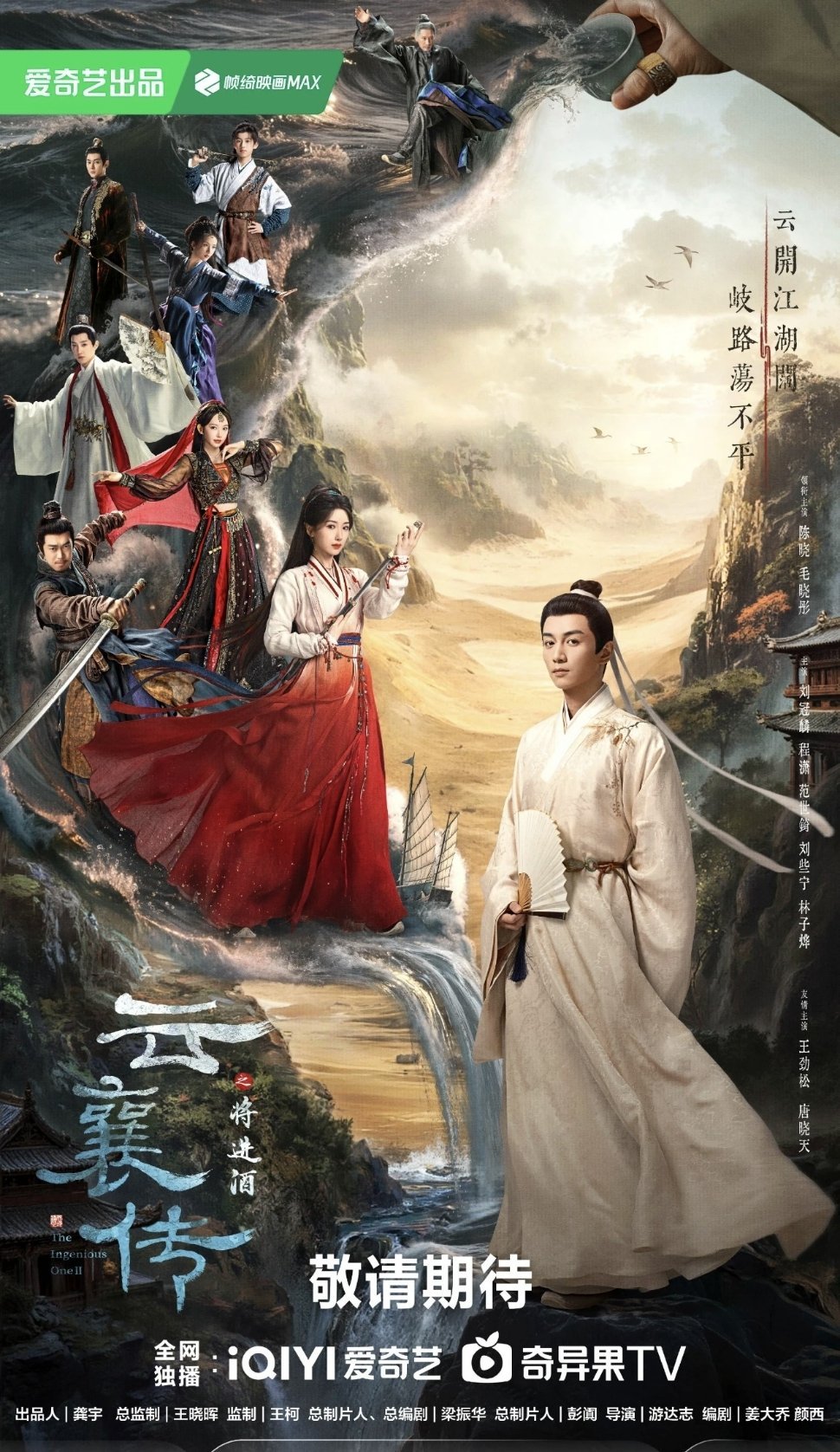 陈晓、毛晓彤、刘冠麟、程潇《云襄传之将就酒》播前招商，暂定3月播出 