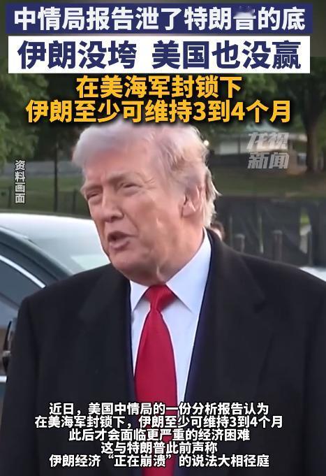 美伊博弈现巨大裂痕！5月9日，中情局研判与特朗普表态截然相反，伊朗冷静周旋不盲从