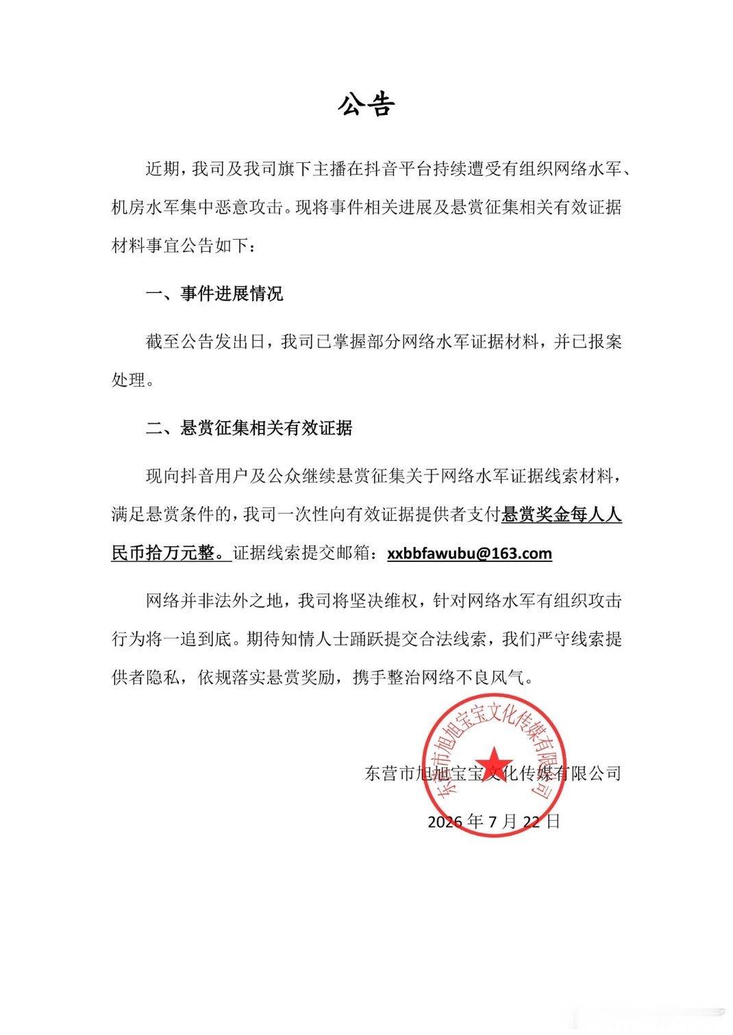 旭旭宝宝悬赏10万元征集网络水军黑他的线索，满足悬赏条件的每人10万，这是要硬刚