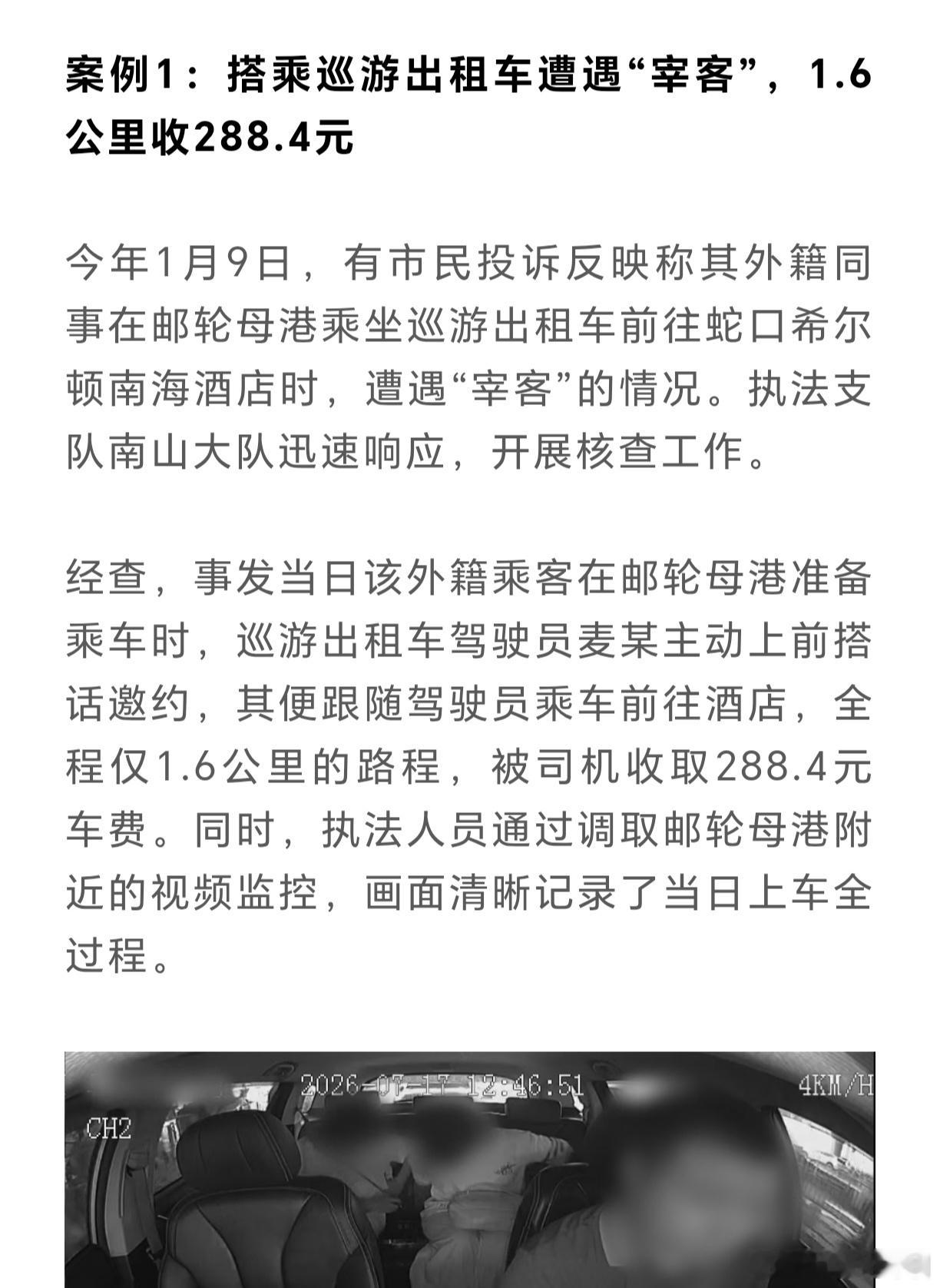 2026年了，会发现依然有如此胆大之人，1.6公里的路程，收了288元出租车费，