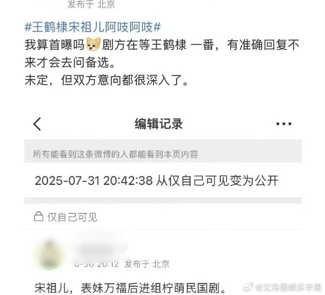 🍉网传民国剧《阿吱阿吱》将由王鹤棣宋祖儿出演，目前剧方在等王鹤棣，王鹤棣不演才