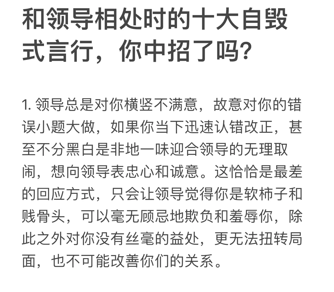 和领导相处时的十大自毁式言行，你中招了吗？