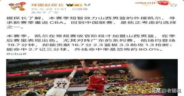 CBA 重大新政公布！下赛季外援政策迎来调整：实行四节六人次，同时注册 3 人，