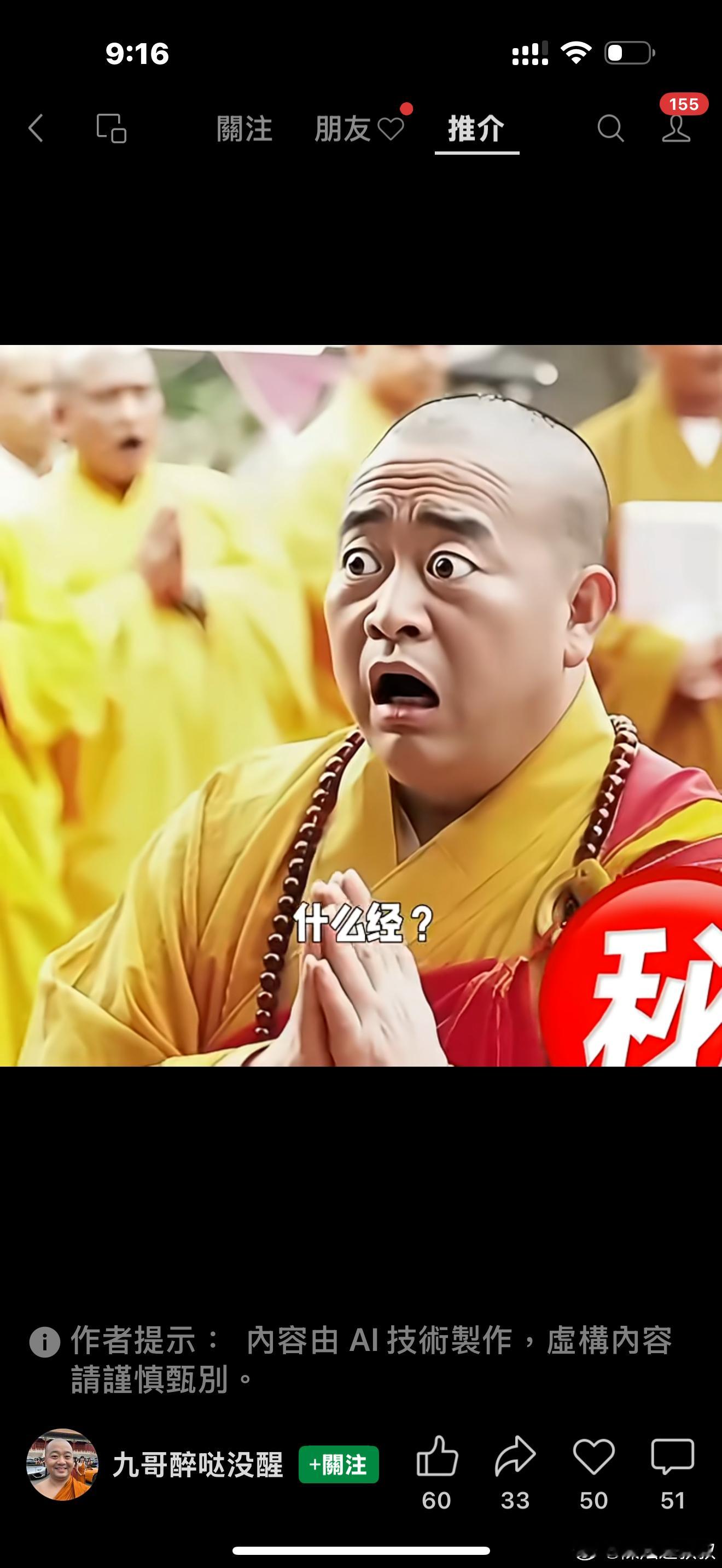『神靈廟祝肥』僧道縱清高，不忘利欲。身在空門心不空，縱使出家亦無用。似空非空空憑