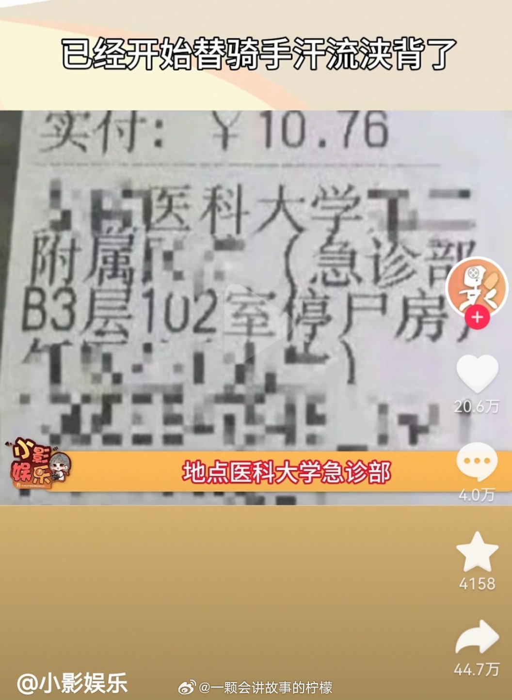 骑手:你告我去吧！这b班谁爱上谁上 ​​​