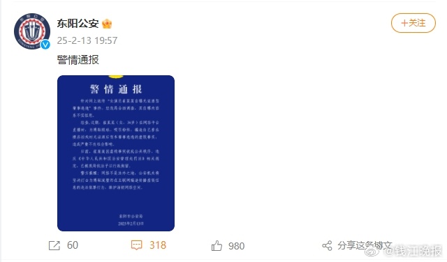 #女演员崔某某编造酒驾肇事逃逸被行拘#【浙江东阳警方通报：女演员崔某某编造酒驾逃