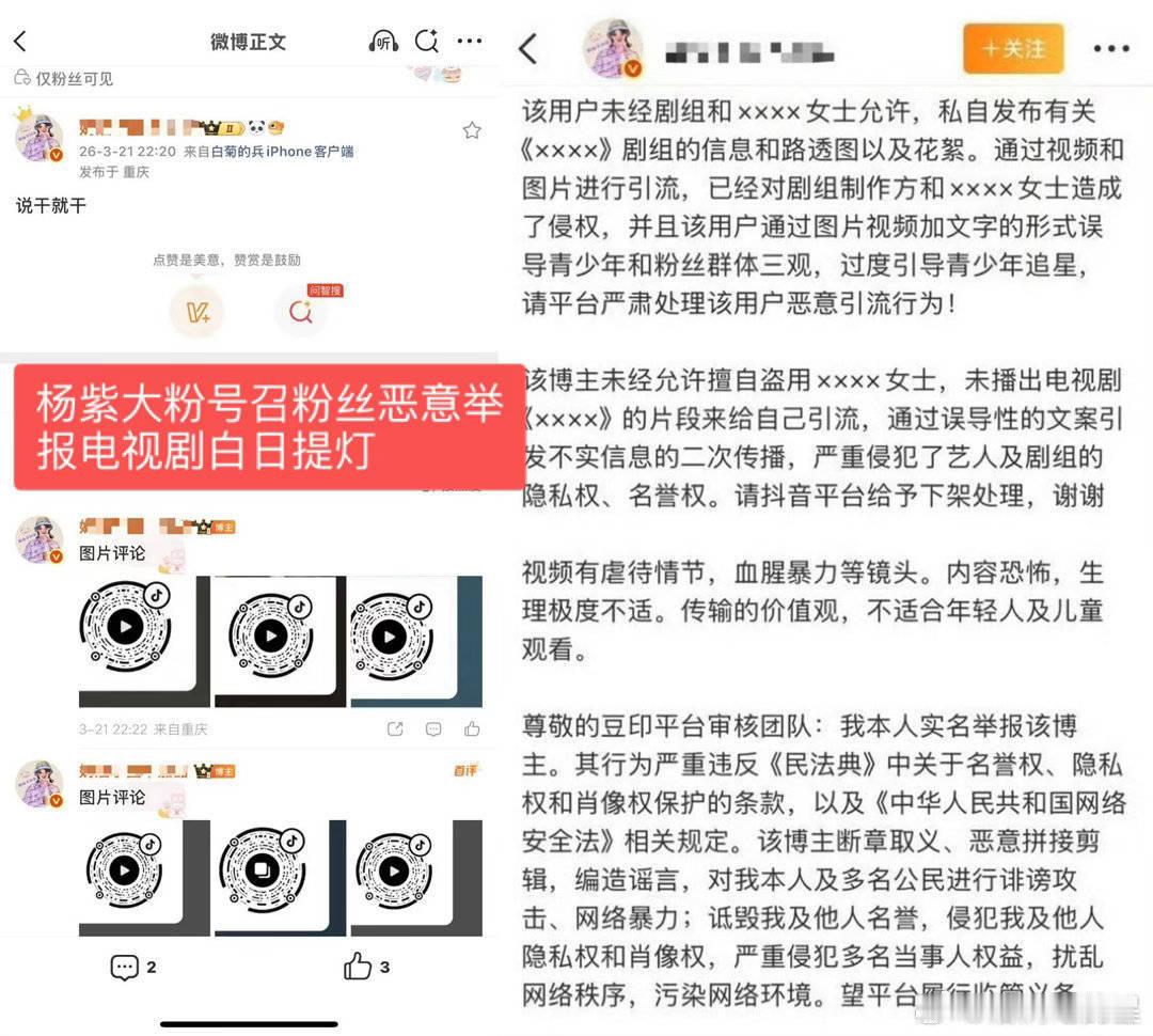善恶终有报 紫米大粉在线教学 所有受害者粉丝 全员参与起来！ 