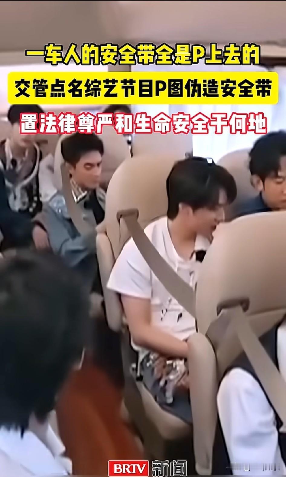 一车明星，作为公众人物靠P安全带，上热搜。安全带能P图，自身安全怎么保障？ 视频
