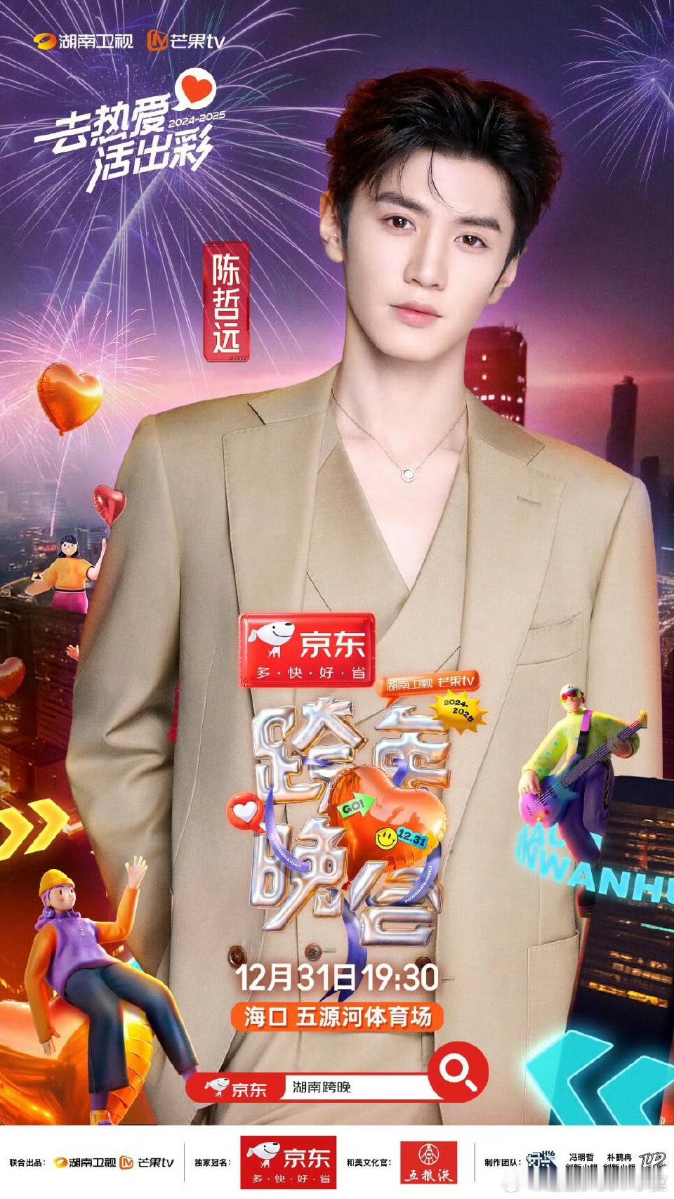 陈哲远真的很爱暗夜与黎明  湖南卫视跨年晚会 看出来陈哲远是真的很爱《暗夜与黎明