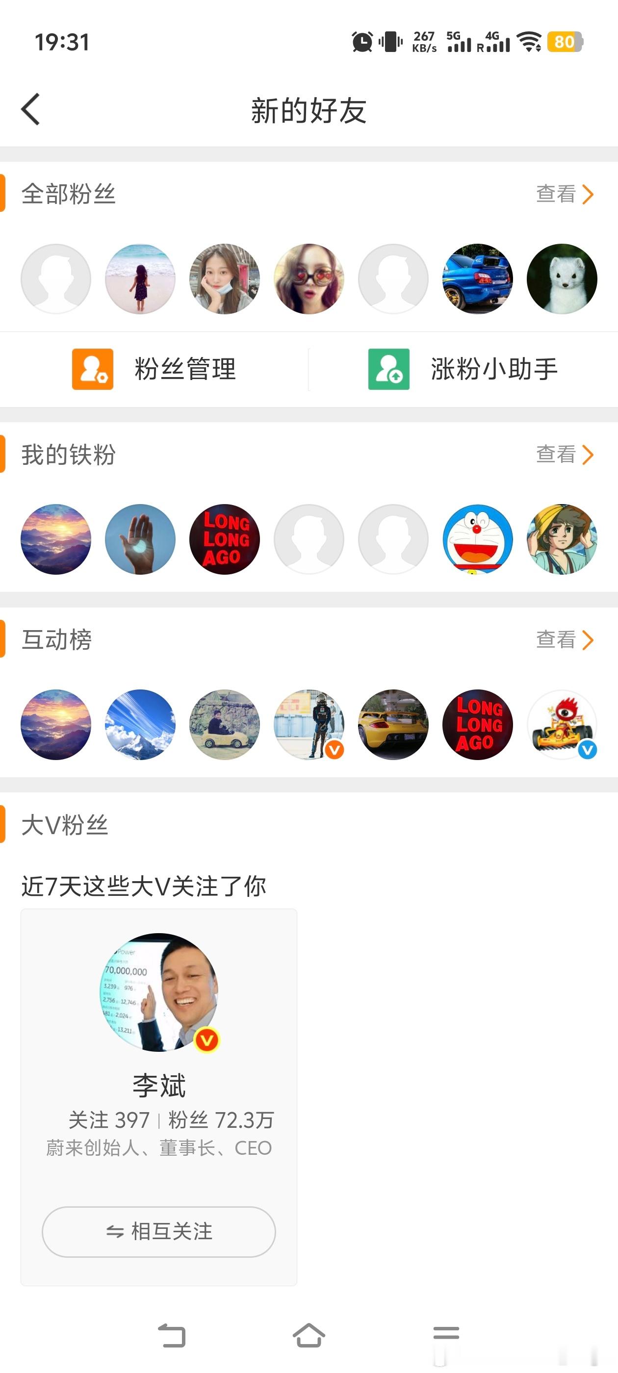 啊！！！刚发现被斌哥关注了！[污][污][污]蔚来汽车[超话] ​​​
