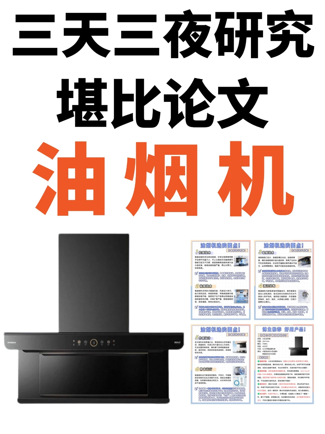 堪比论文💥汇总30篇油烟机测评
