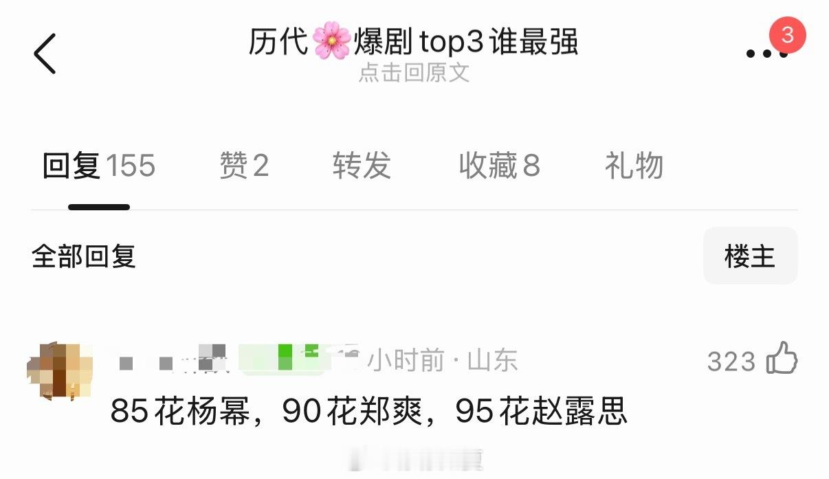 豆瓣上🐝搞的历代🌸爆剧T3八婆们虽然嘴毒 但从来不否认郑爽90花的地位 