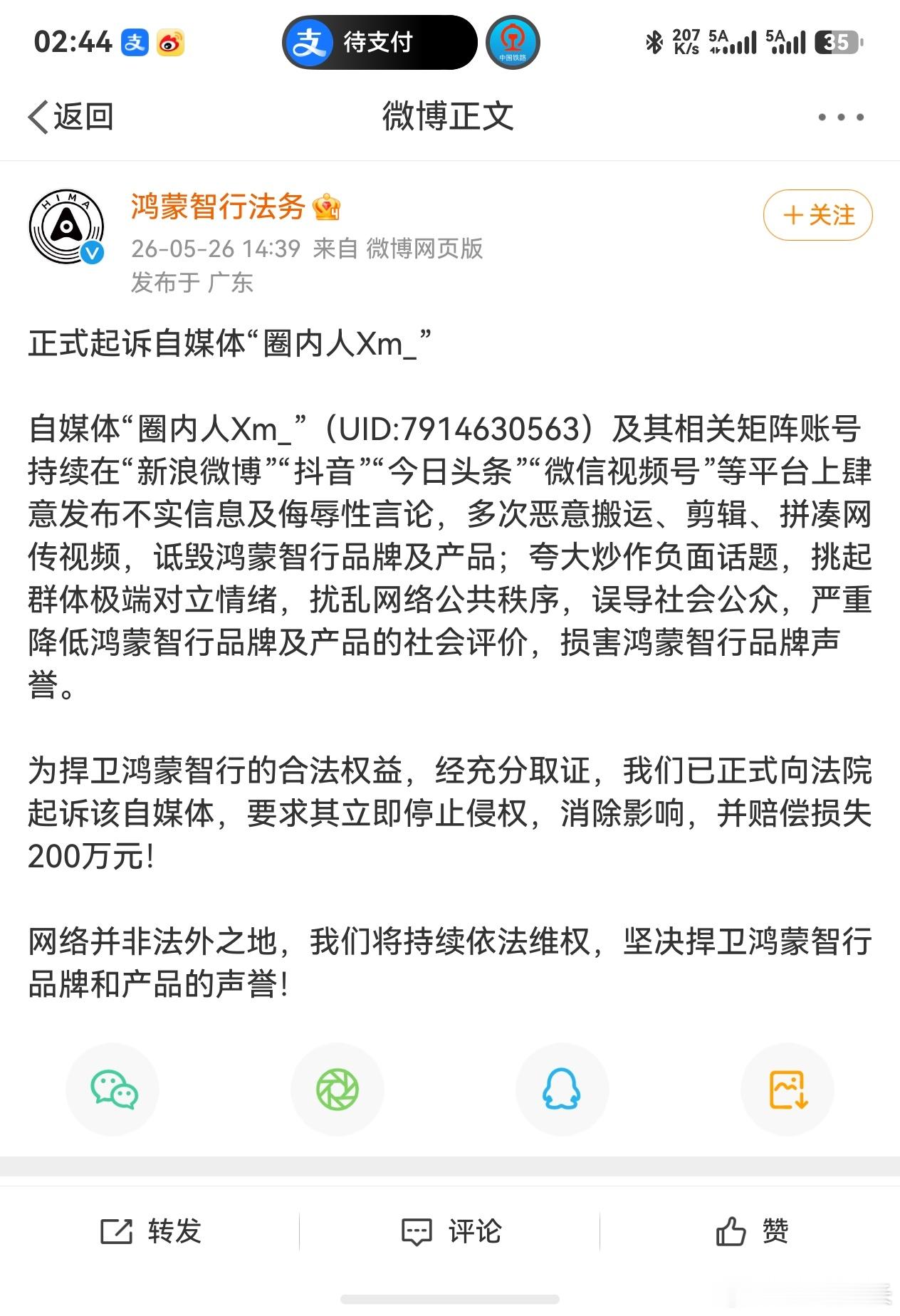 鸿蒙智行起诉博主圈内人xm 该来的，终究会来的。